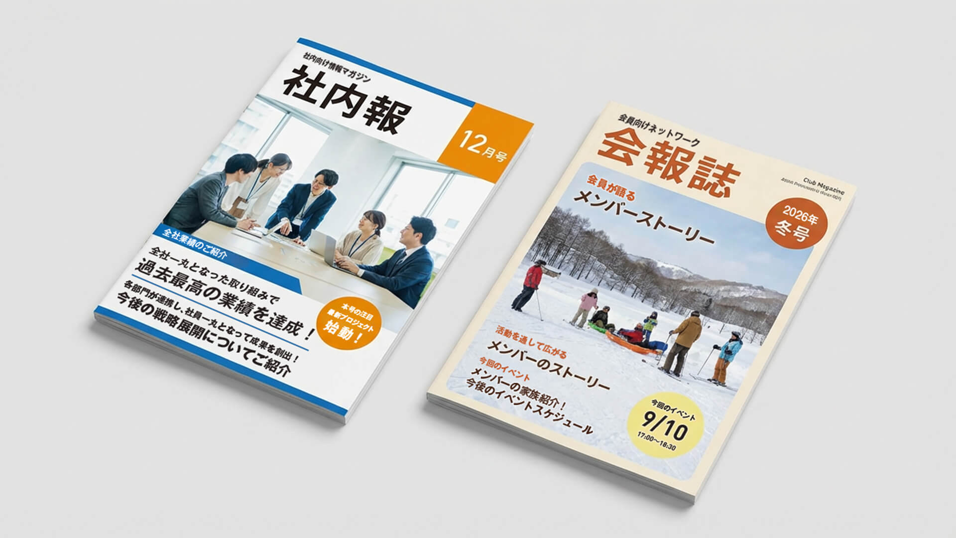 社内報サンプル